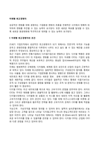 미래형 최고경영자(CEO)-2