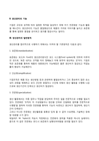 [생산관리] 생산관리의 의의와 원칙-3