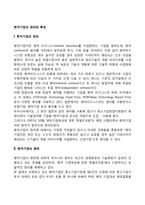 벤처기업의 정의와 특징(벤처기업의 개념과 특성)-2