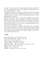 벤처기업의 정의와 특징(벤처기업의 개념과 특성)-4