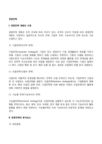 [경영전략] 경영전략 계획의 수준, 경영전략의 분석요소-2