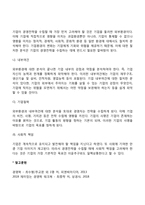 [경영전략] 경영전략 계획의 수준, 경영전략의 분석요소-3
