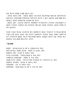 경영혁신의 개념(경영혁신의 의의와 목표)-2