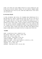 경영혁신의 과정(단계)-3