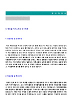 ★ 2020년 에듀윌 마케팅/기획직 자기소개서 우수샘플 + 이력서양식(BEST 에듀윌 합격자소서, 에듀윌 지원동기 첨삭항목, 채용 자기소개서)-2