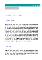 ◆ 2021년 택배기사/물류운송 자기소개서 + 이력서양식(BEST 취업센터 첨삭서류, 쿠팡맨 택배기사 물류운송직 합격자소서 자기소개서샘플)-2