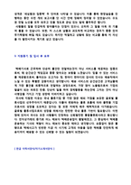 ◆ 2021년 택배기사/물류운송 자기소개서 + 이력서양식(BEST 취업센터 첨삭서류, 쿠팡맨 택배기사 물류운송직 합격자소서 자기소개서샘플)-3