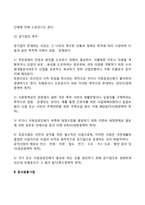 [기업형태] 공기업, 공사공동기업, 개인기업과 법인기업-3