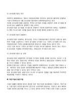 [기업형태] 공기업, 공사공동기업, 개인기업과 법인기업-4