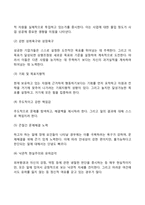 [기업가정신] 성공한 기업가와 실패한 기업가의 특성(특징)-5