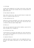 [기업가정신] 성공한 기업가와 실패한 기업가의 특성(특징)-6
