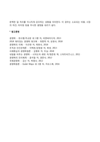 [기업가정신] 성공한 기업가와 실패한 기업가의 특성(특징)-8