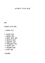 조직화의 의의와 원칙-1