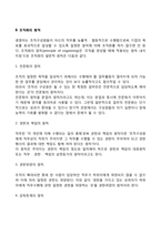 조직화의 의의와 원칙-3