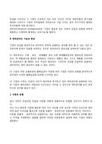 재무관리의 기능과 목표에 대하여 설명하시오-3