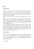 주식회사의 의의와 특징, 주식회사의 기관-2