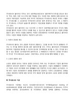 주식회사의 의의와 특징, 주식회사의 기관-3