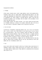 주식회사의 의의와 특징, 주식회사의 기관-4