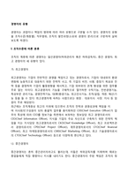 경영자의 유형(조직수준, 직무범위, 조직의 발전에 따른 경영자의 분류)-2
