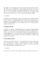 경영자의 유형(조직수준, 직무범위, 조직의 발전에 따른 경영자의 분류)-3