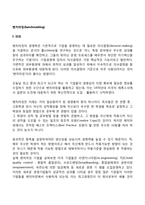 벤치마킹 레포트-1