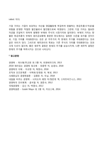 [재무관리의 의의] 재무관리의 의미와 기능 및 목표-2
