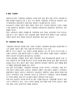 [기업문화] 기업문화의 전략적 자산, 좋은 기업문화, 기업문화에 대한 관심-3