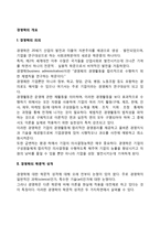 경영학의 의의와 학문적 성격-2