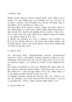 경영학의 의의와 학문적 성격-3