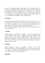 경영학의 인접과학(인접학문)-3