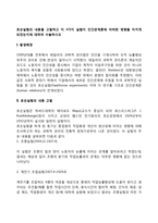 호손실험의 내용을 고찰하고 이 4가지 실험이 인간관계론에 어떠한 영향을 미치게 되었는지에 대하여 서술하시오-2