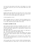 호손실험의 내용을 고찰하고 이 4가지 실험이 인간관계론에 어떠한 영향을 미치게 되었는지에 대하여 서술하시오-3