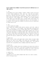 청소년기 발달에 따른 문제행동과 이를 위해 청소년지도자가 취해야할 태도 및 자세를 논의하시오.-2