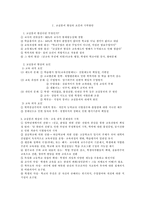 교육사회학 레포트- 교실 붕괴와 그 극복 방안-1