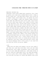 도덕윤리교육론- 영화 `인생은 아름다워` 감상문-1