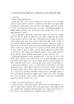 통일교육론 레포트- 남북관계 및 북한주민의 생활 전반에 대하여-1