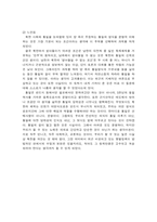 통일교육론 레포트- 남북관계 및 북한주민의 생활 전반에 대하여-3