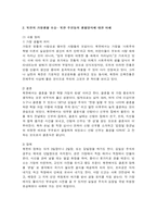 통일교육론 레포트- 남북관계 및 북한주민의 생활 전반에 대하여-4