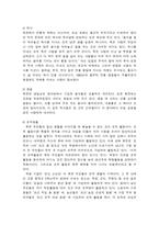 통일교육론 레포트- 남북관계 및 북한주민의 생활 전반에 대하여-5