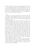 통일교육론 레포트- 남북관계 및 북한주민의 생활 전반에 대하여-6