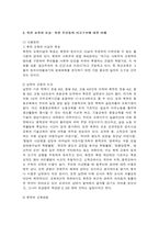 통일교육론 레포트- 남북관계 및 북한주민의 생활 전반에 대하여-7