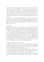 통일교육론 레포트- 남북관계 및 북한주민의 생활 전반에 대하여-8