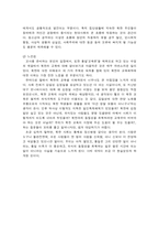 통일교육론 레포트- 남북관계 및 북한주민의 생활 전반에 대하여-9