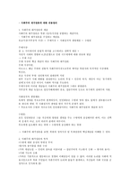 통일교육론 레포트- 남북관계 및 북한주민의 생활 전반에 대하여-10
