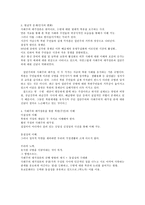 통일교육론 레포트- 남북관계 및 북한주민의 생활 전반에 대하여-11