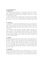 한국정치사상사 레포트- 근대한국민주주의 이해-4