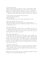 시민교육론 시험대비 강좌정리-3