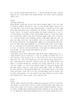 교육행정및경영 레포트- 이순신 리더십-2