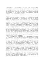 교육행정및경영 레포트- 이순신 리더십-7