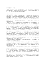 국문학사 레포트- 동명왕 신화의 이해-1